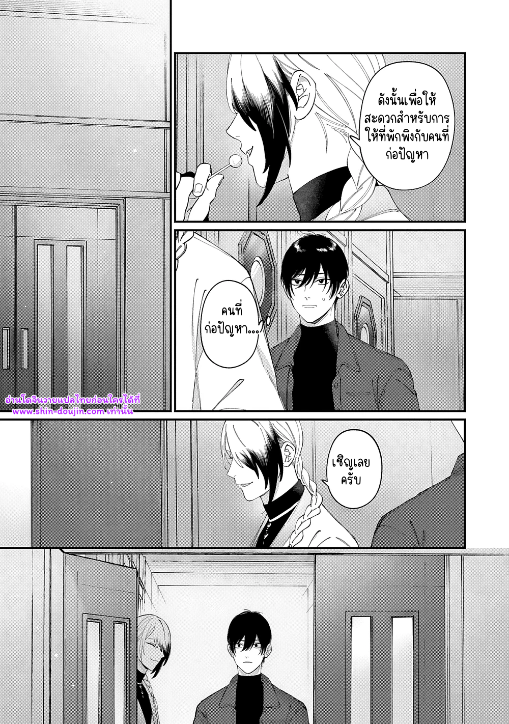 Doku ni Kuchizuke EP 2